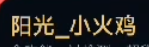 小火鸡月卡