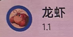 龙虾月卡