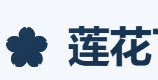 正版莲花月卡
