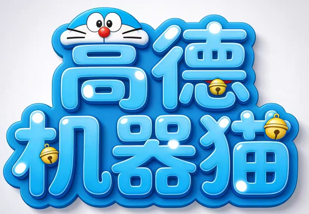 机器猫季卡