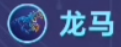 龙马月卡