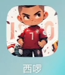西啰周卡